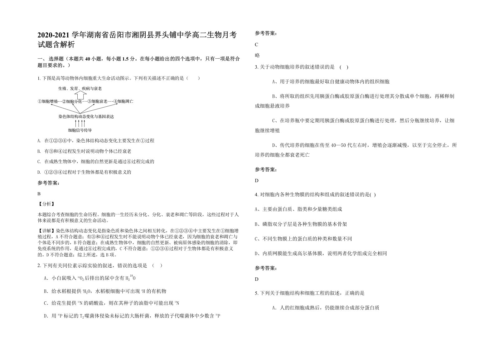 2020-2021学年湖南省岳阳市湘阴县界头铺中学高二生物月考试题含解析