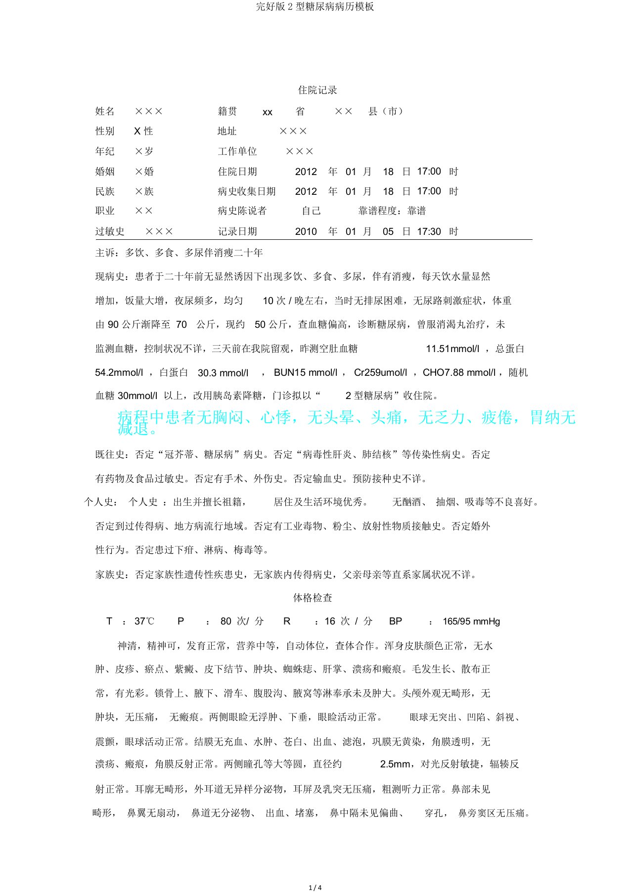 完整版2型糖尿病病历模板