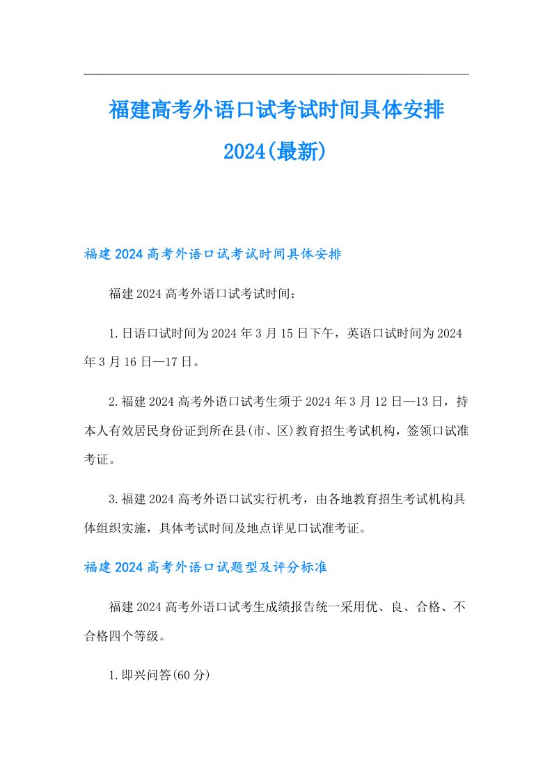 福建高考外语口试考试时间具体安排2024(最新)