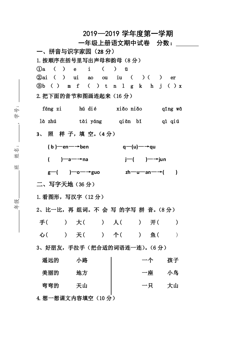 一年级上语文期中试卷轻松夺冠1415冀教版无答案