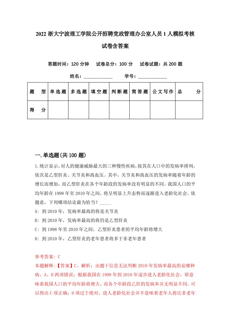 2022浙大宁波理工学院公开招聘党政管理办公室人员1人模拟考核试卷含答案9