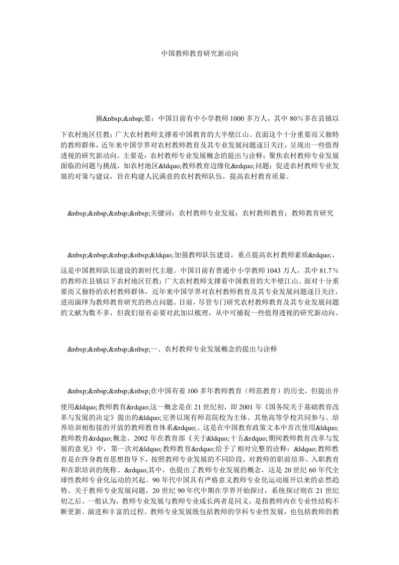 中国教师教育研究新动向