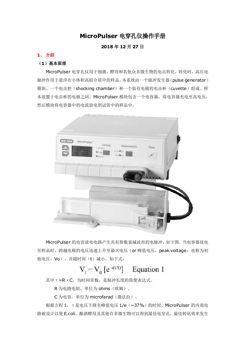 Bio-rad-MicroPulser电穿孔仪中文说明书