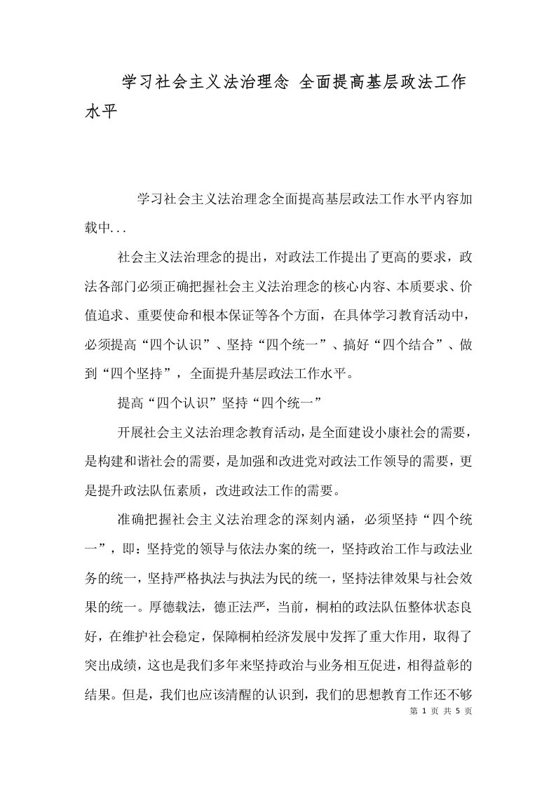 学习社会主义法治理念