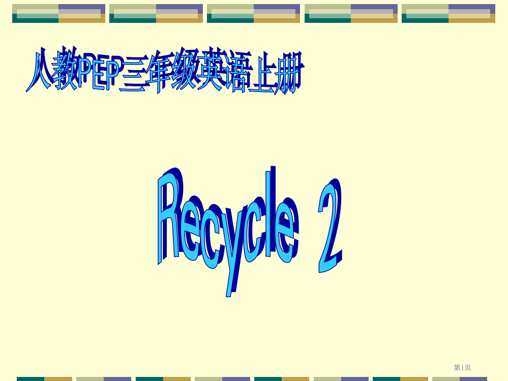 人教PEP版英语三上Recycle2课件市公开课金奖市赛课一等奖课件