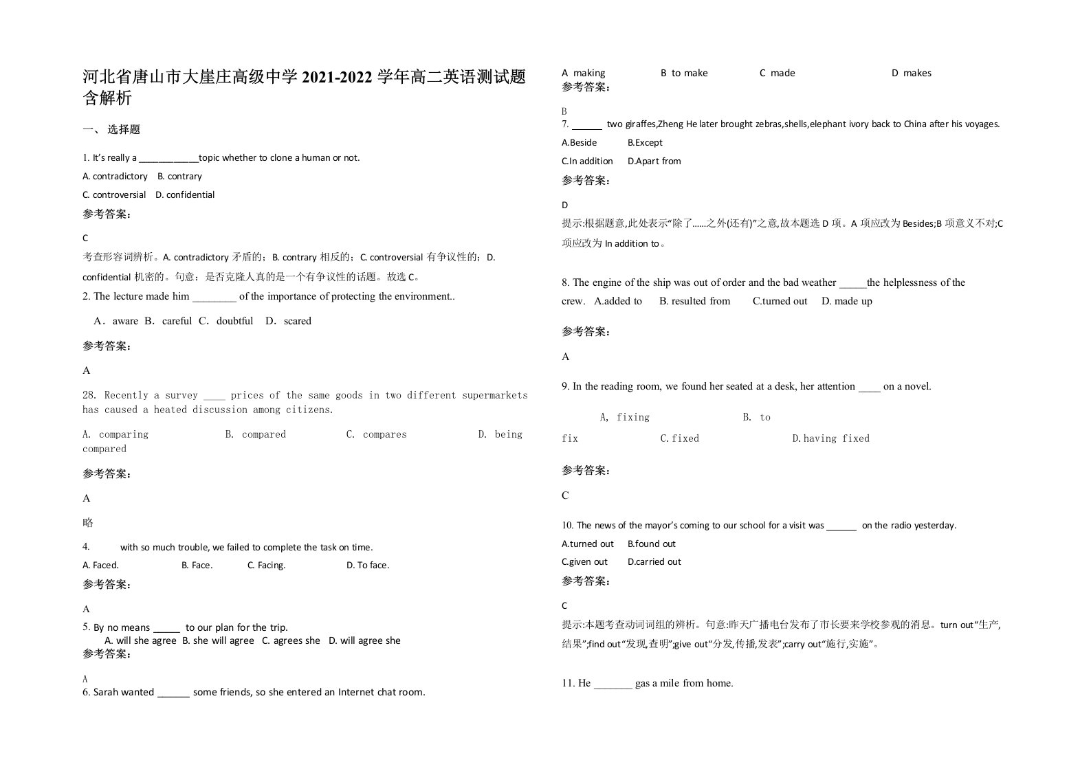 河北省唐山市大崖庄高级中学2021-2022学年高二英语测试题含解析