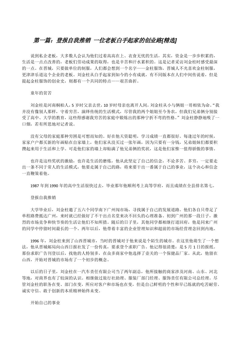 登报自我推销一位老板白手起家的创业路[精选][修改版]