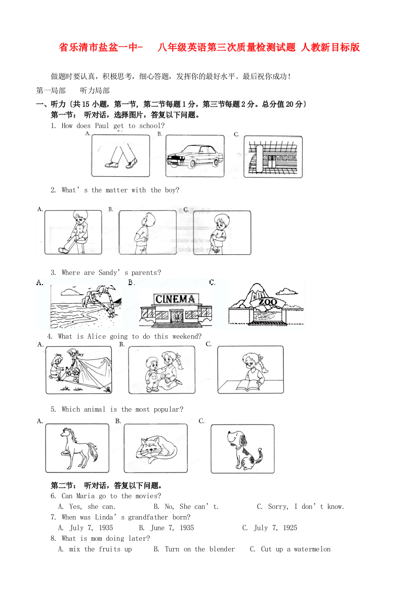 （整理版）乐清市盐盆一中八年级英语第三次质量检测试题人教新