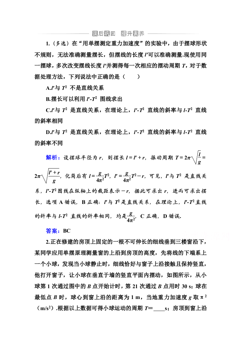 新教材2021秋粤教版物理选择性必修第一册训练：第二章