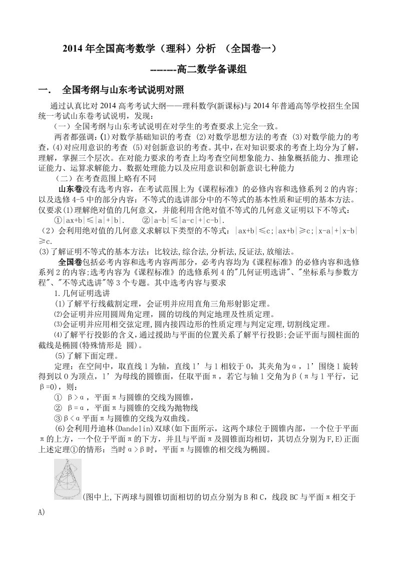 2014年高考数学试卷分析卷一