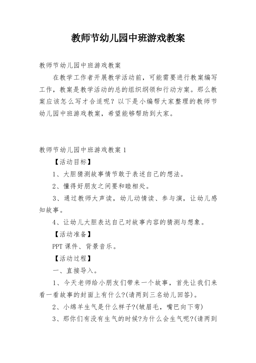 教师节幼儿园中班游戏教案