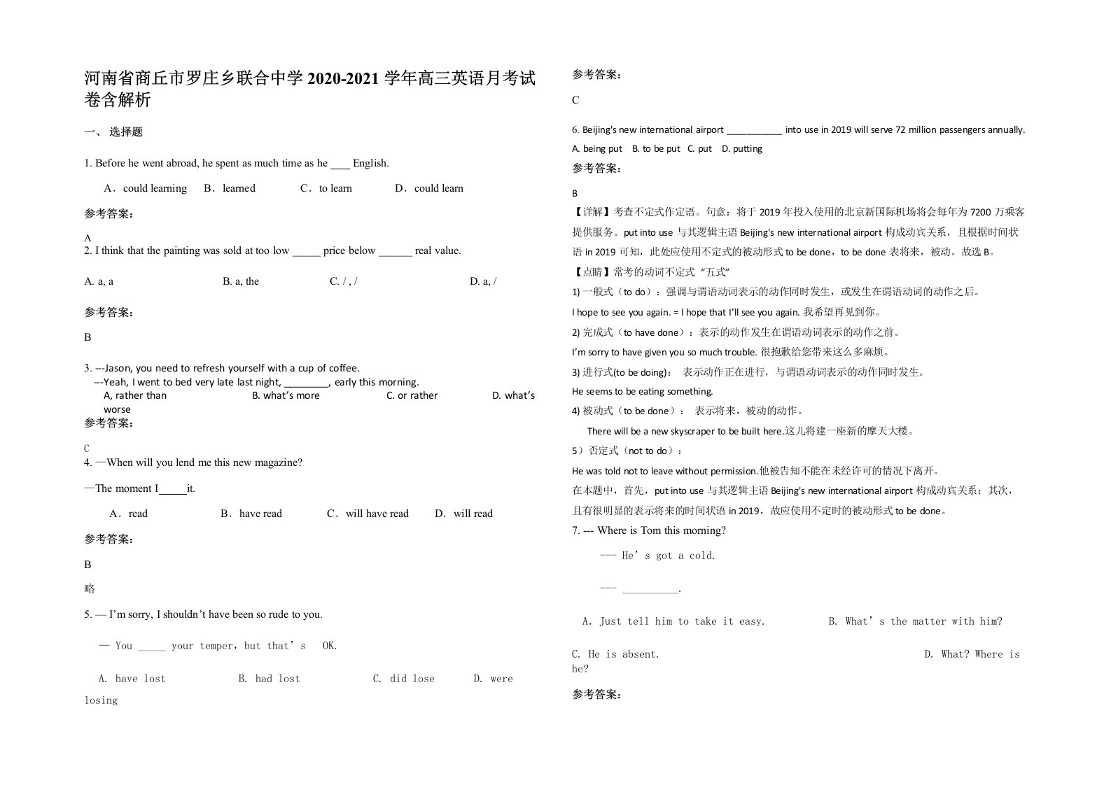 河南省商丘市罗庄乡联合中学2020-2021学年高三英语月考试卷含解析