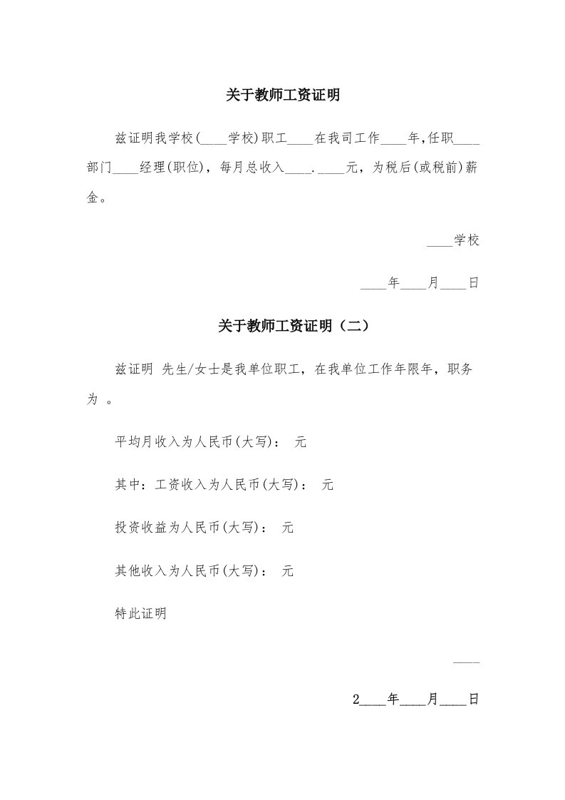 关于教师工资证明