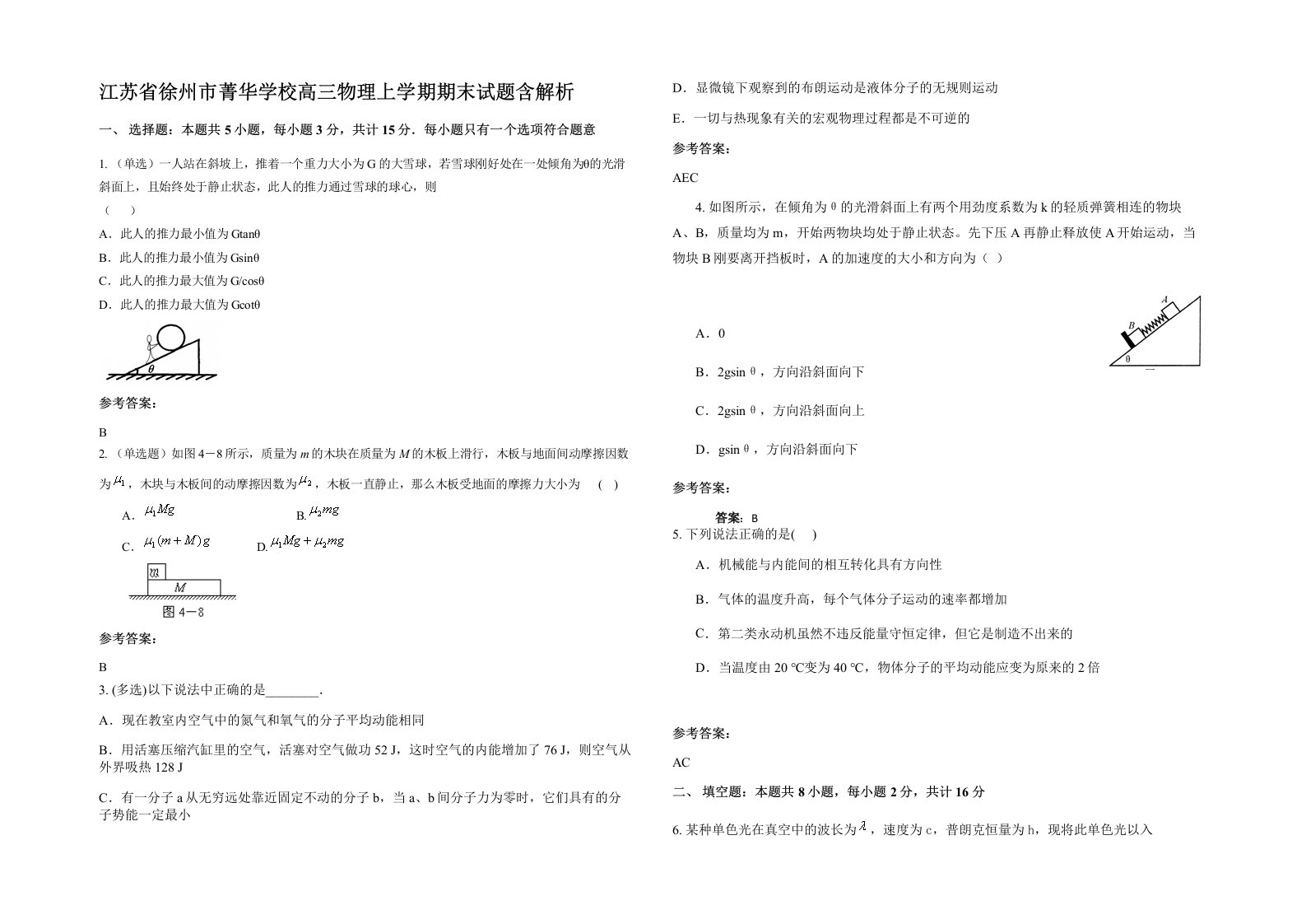 江苏省徐州市菁华学校高三物理上学期期末试题含解析