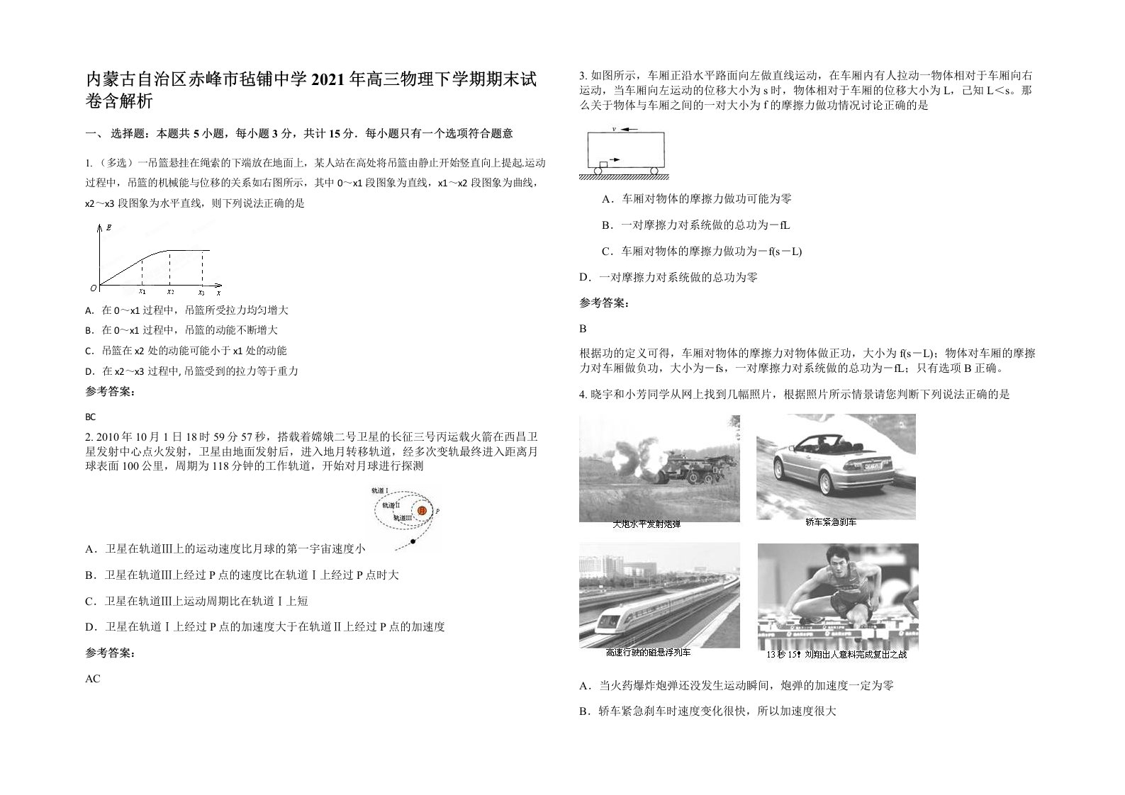 内蒙古自治区赤峰市毡铺中学2021年高三物理下学期期末试卷含解析