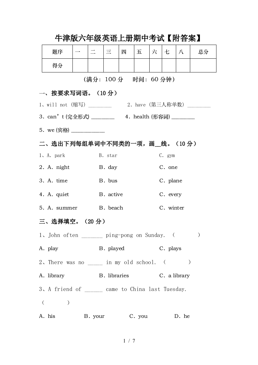 牛津版六年级英语上册期中考试【附答案】