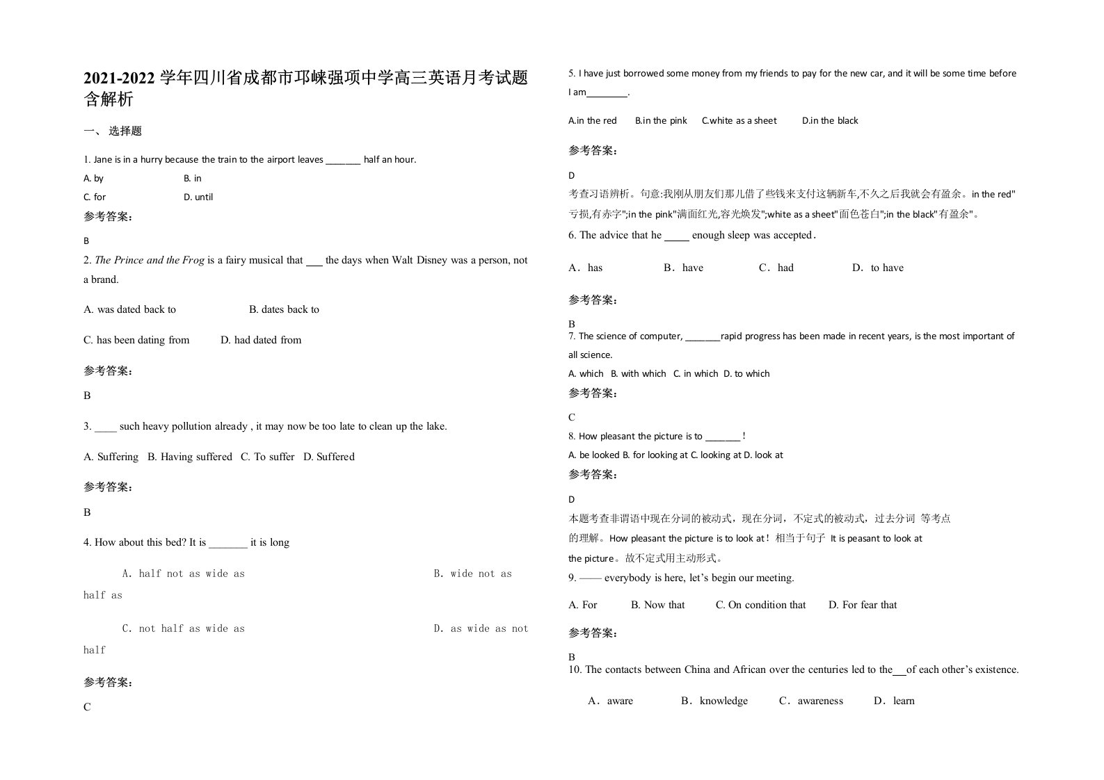 2021-2022学年四川省成都市邛崃强项中学高三英语月考试题含解析