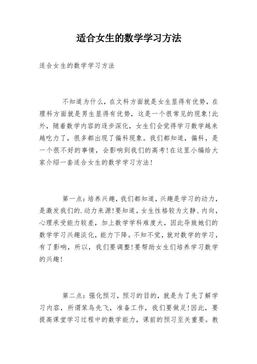 适合女生的数学学习方法