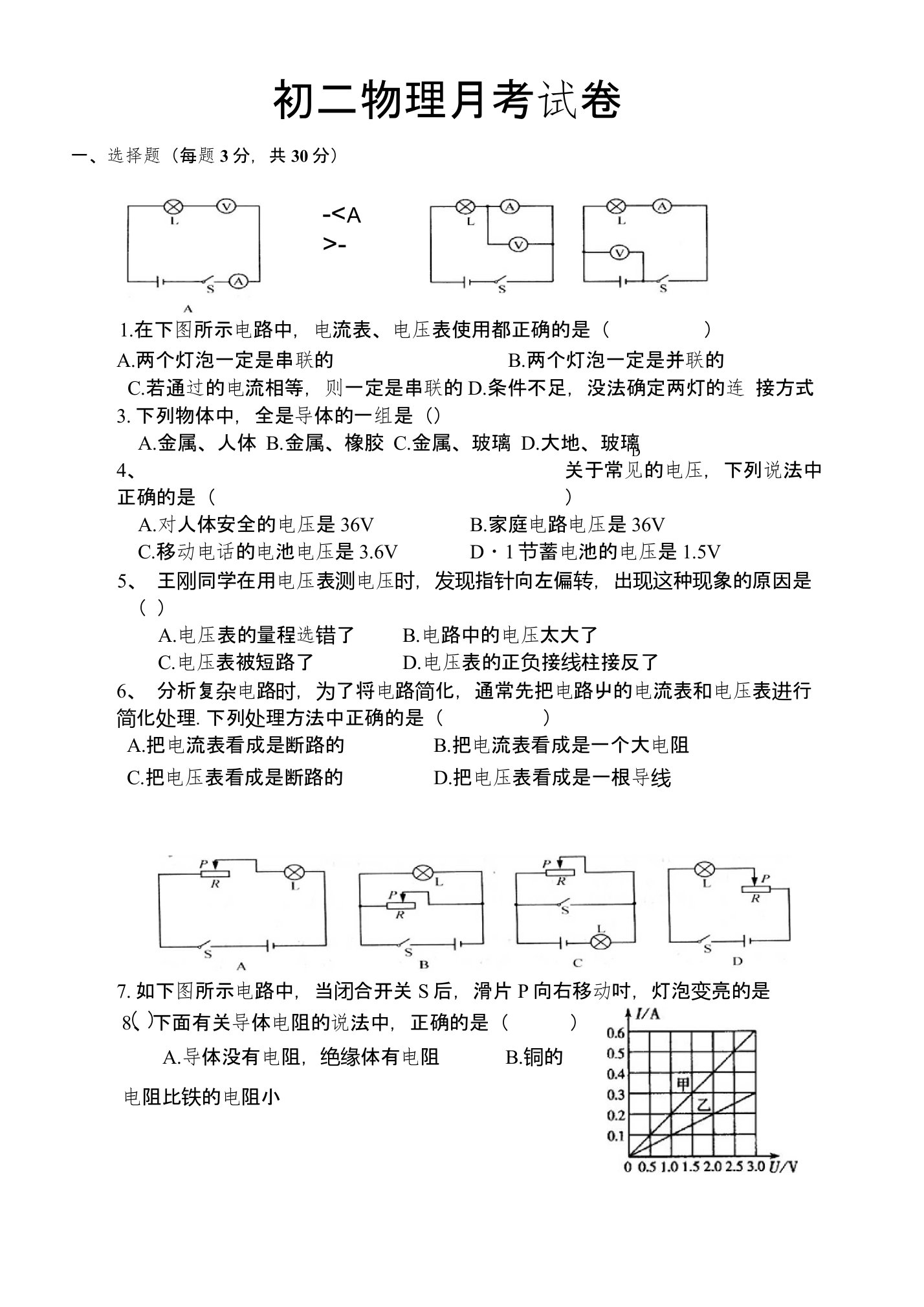 初二物理