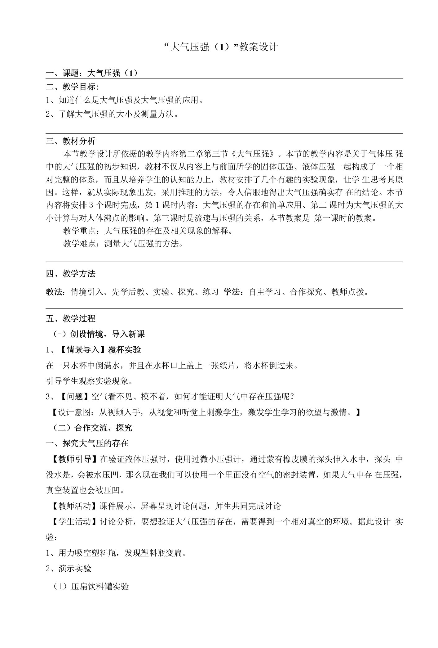 大气的压强教案设计及反思01