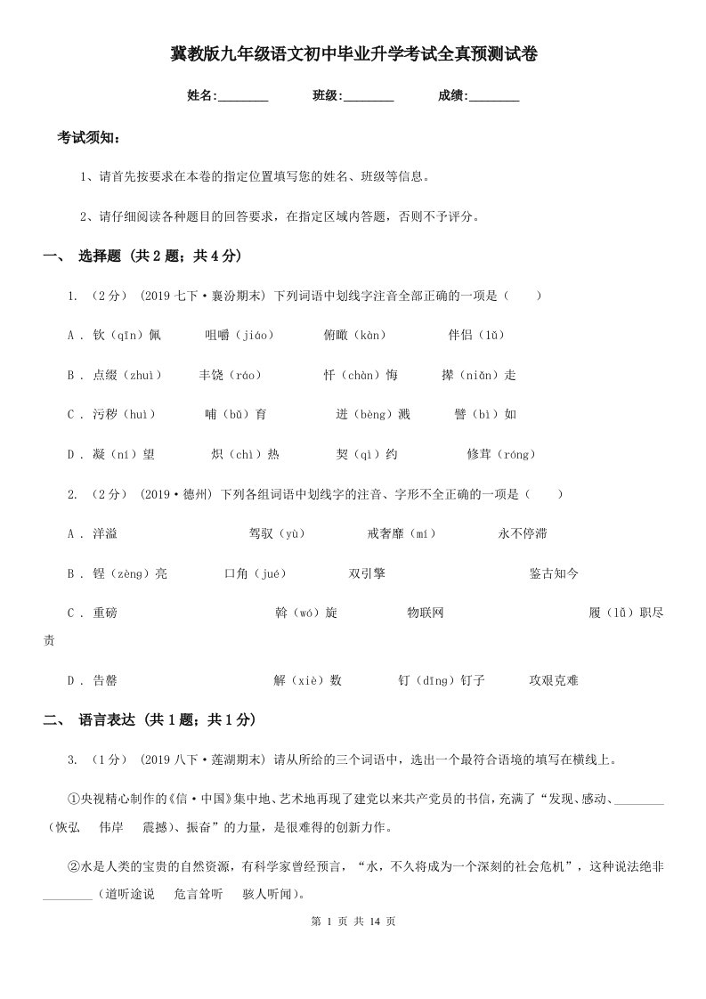 冀教版九年级语文初中毕业升学考试全真预测试卷