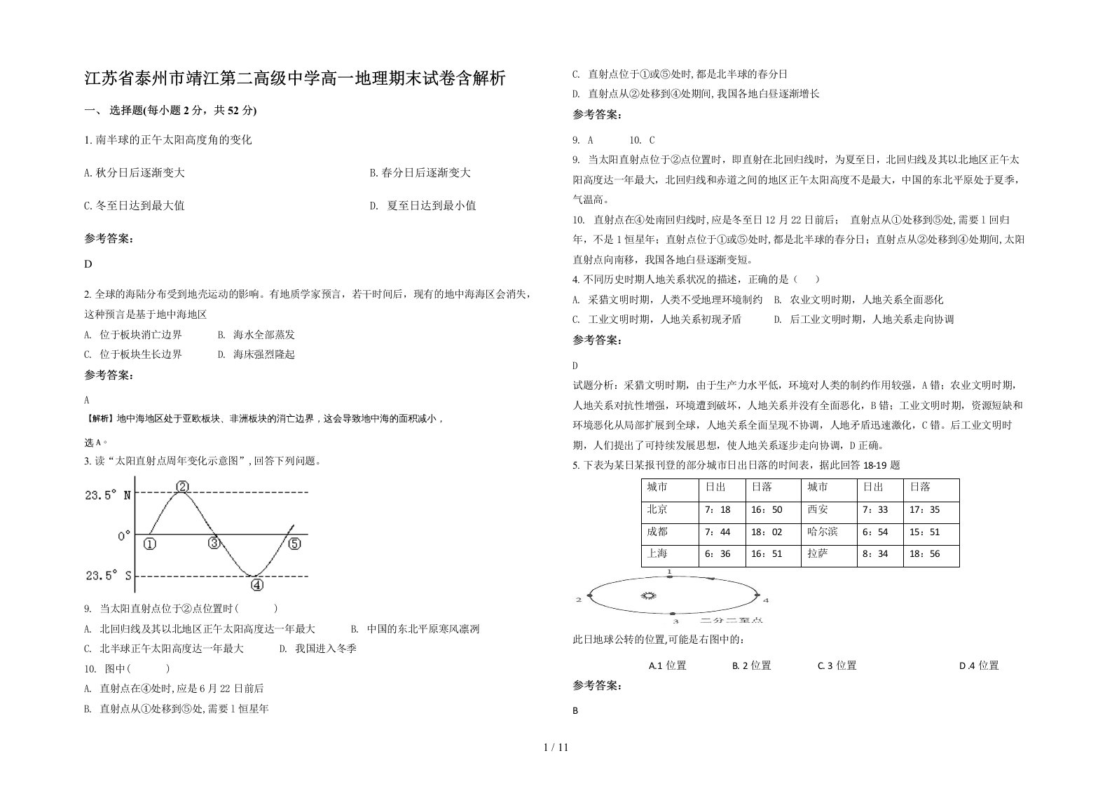 江苏省泰州市靖江第二高级中学高一地理期末试卷含解析