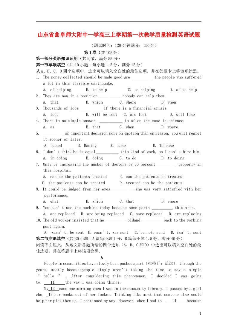 山东省曲阜师大附中—学高三英语上学期教学质量检测试题