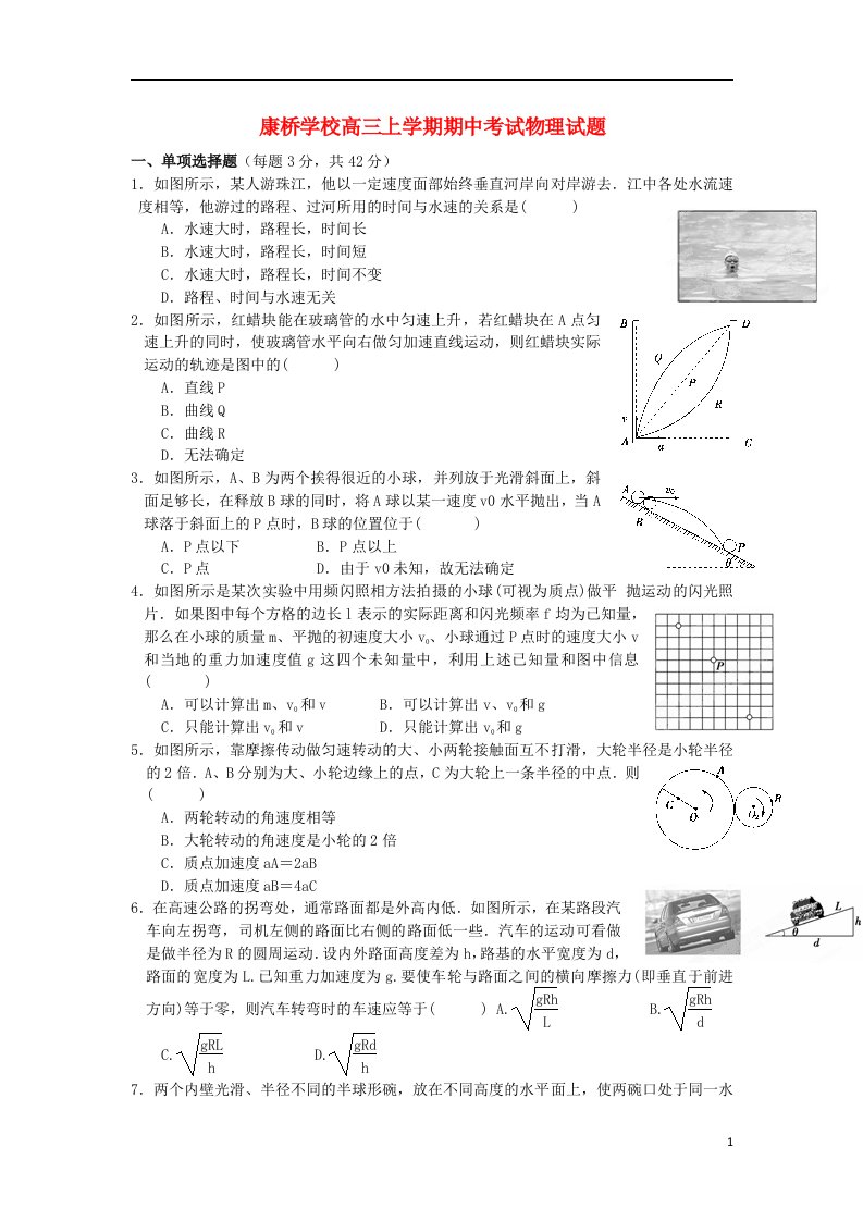 福建省漳州市康桥学校高三物理上学期期中试题（无答案）新人教版