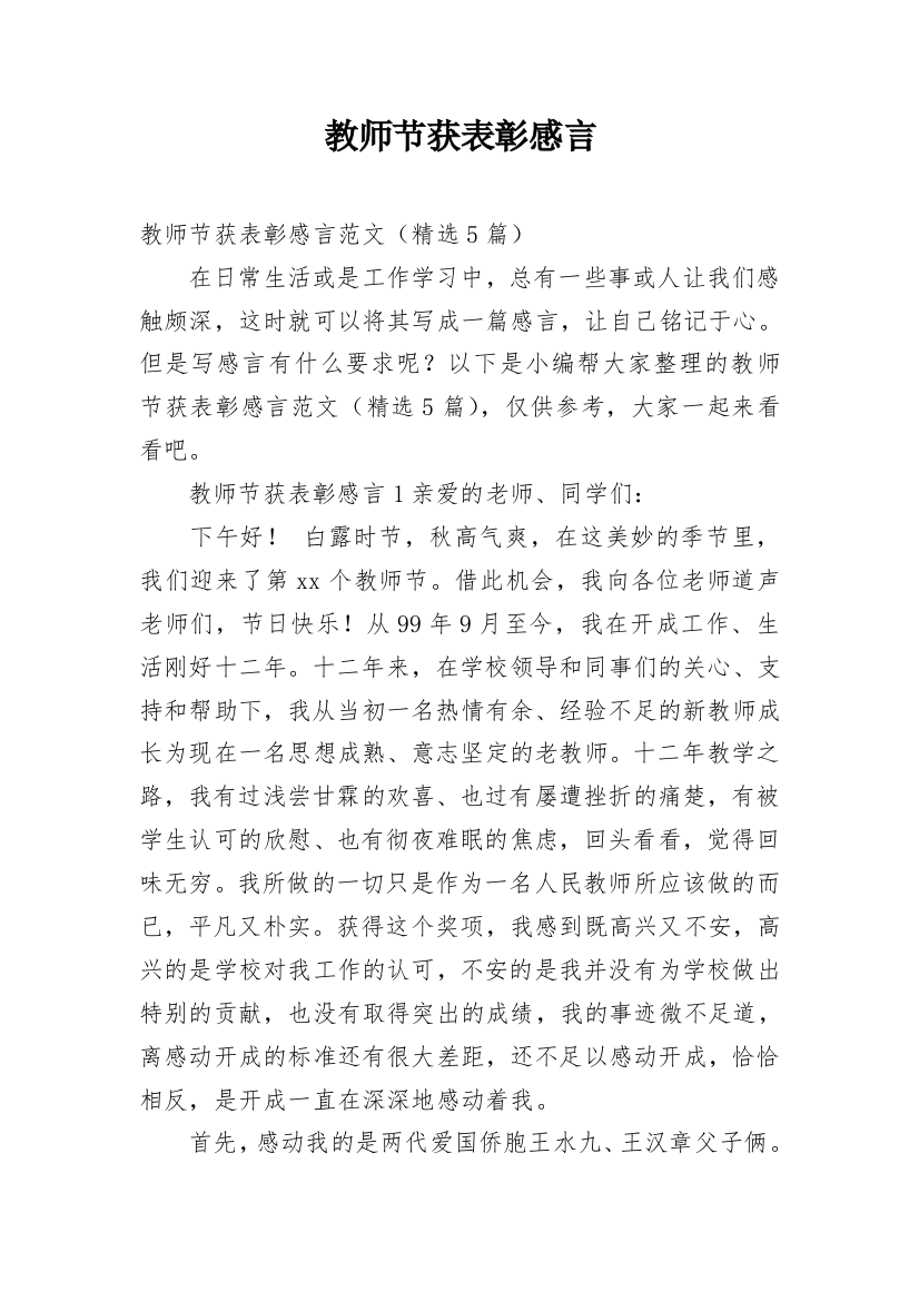 教师节获表彰感言