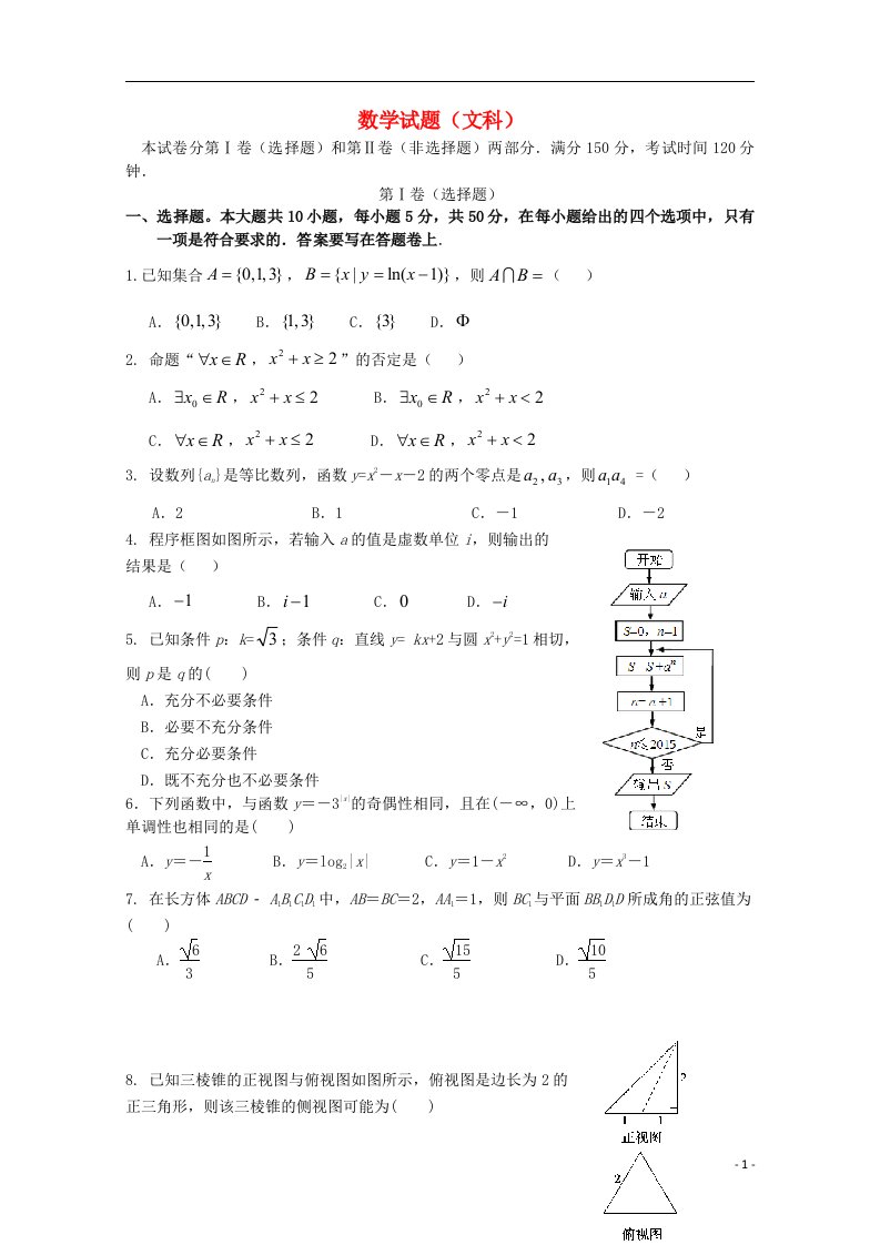 湖南省株洲市高三数学教学质量统一检测试题（一）文