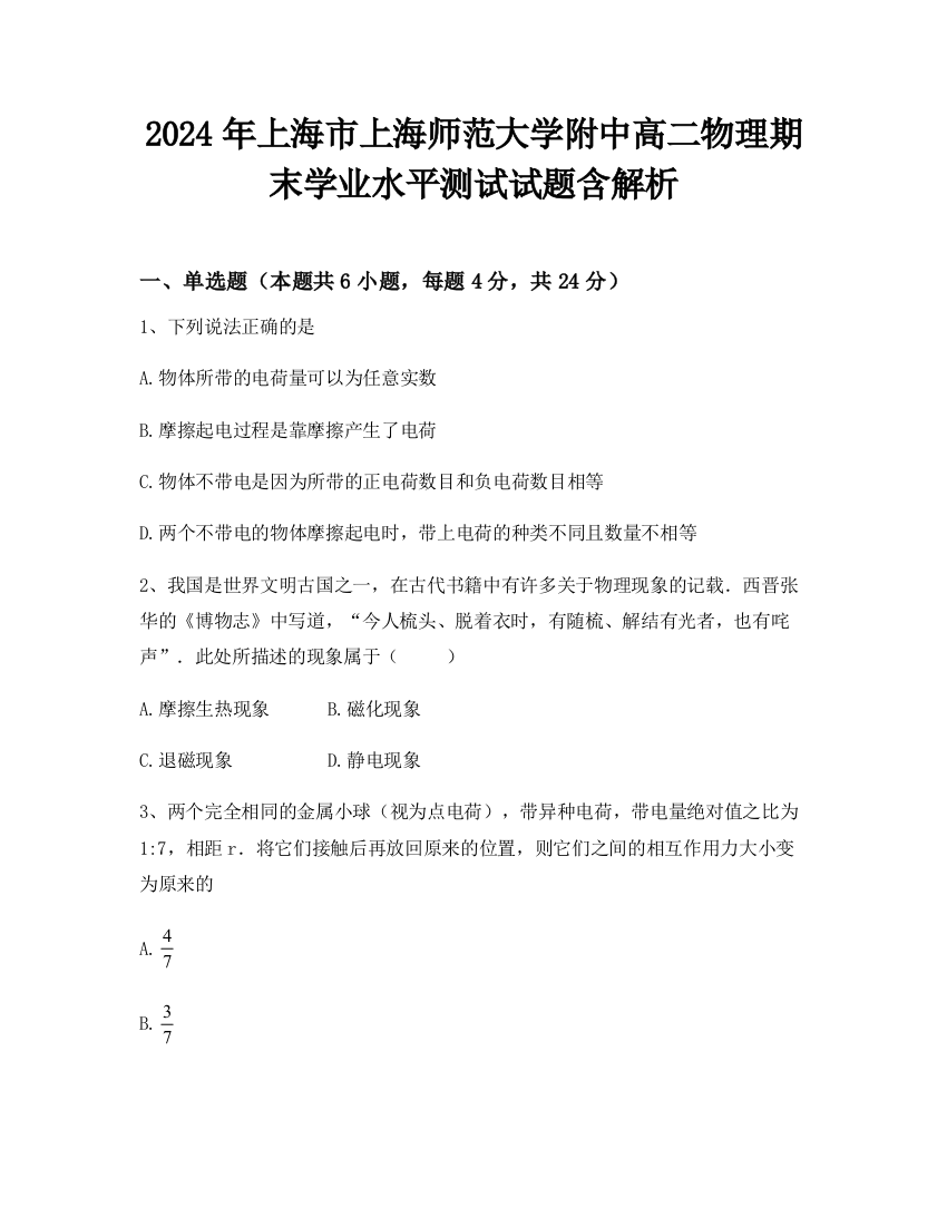 2024年上海市上海师范大学附中高二物理期末学业水平测试试题含解析