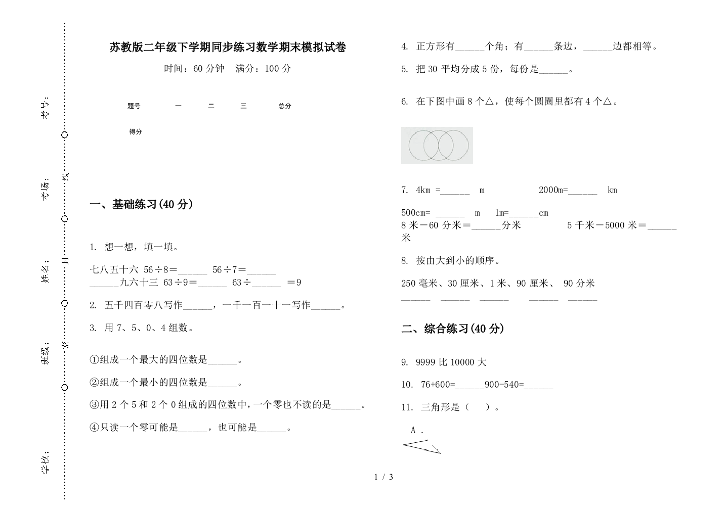 苏教版二年级下学期同步练习数学期末模拟试卷