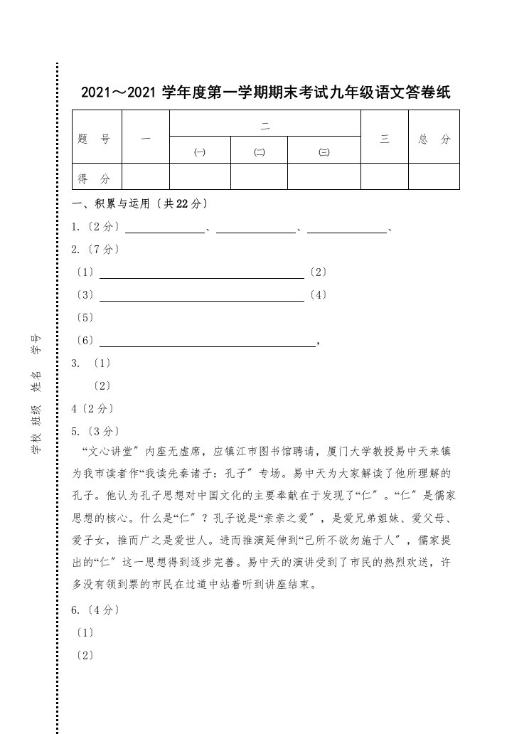 镇江市六校联考九年级语文期末试卷及答案