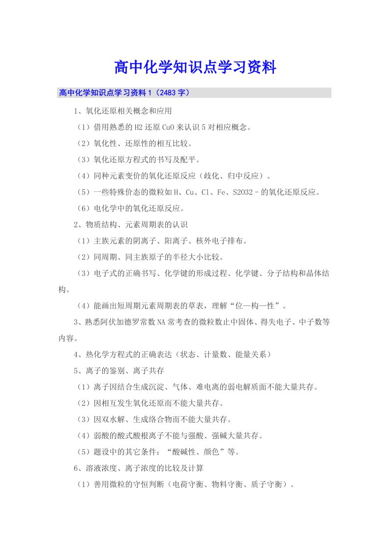 高中化学知识点学习资料