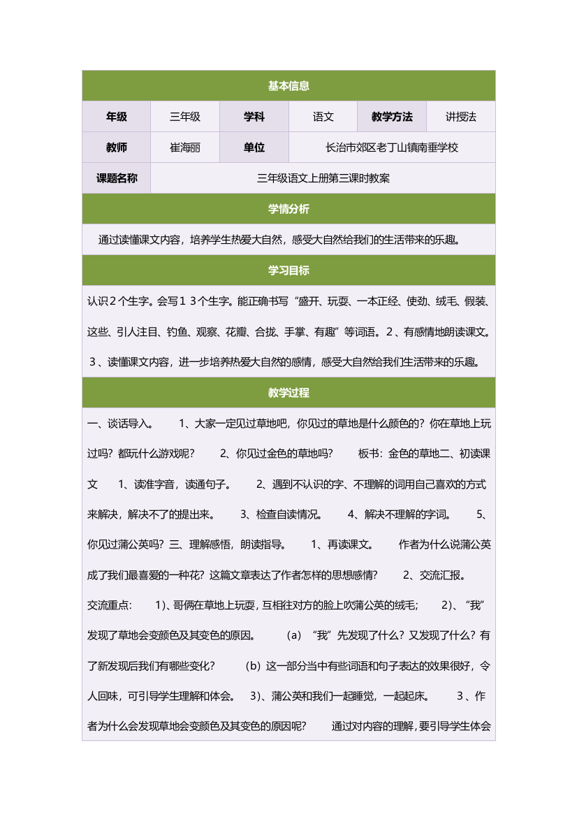 三年级语文必修1第三课时课件