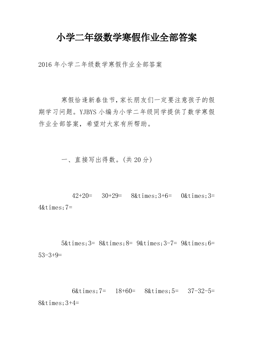 小学二年级数学寒假作业全部答案