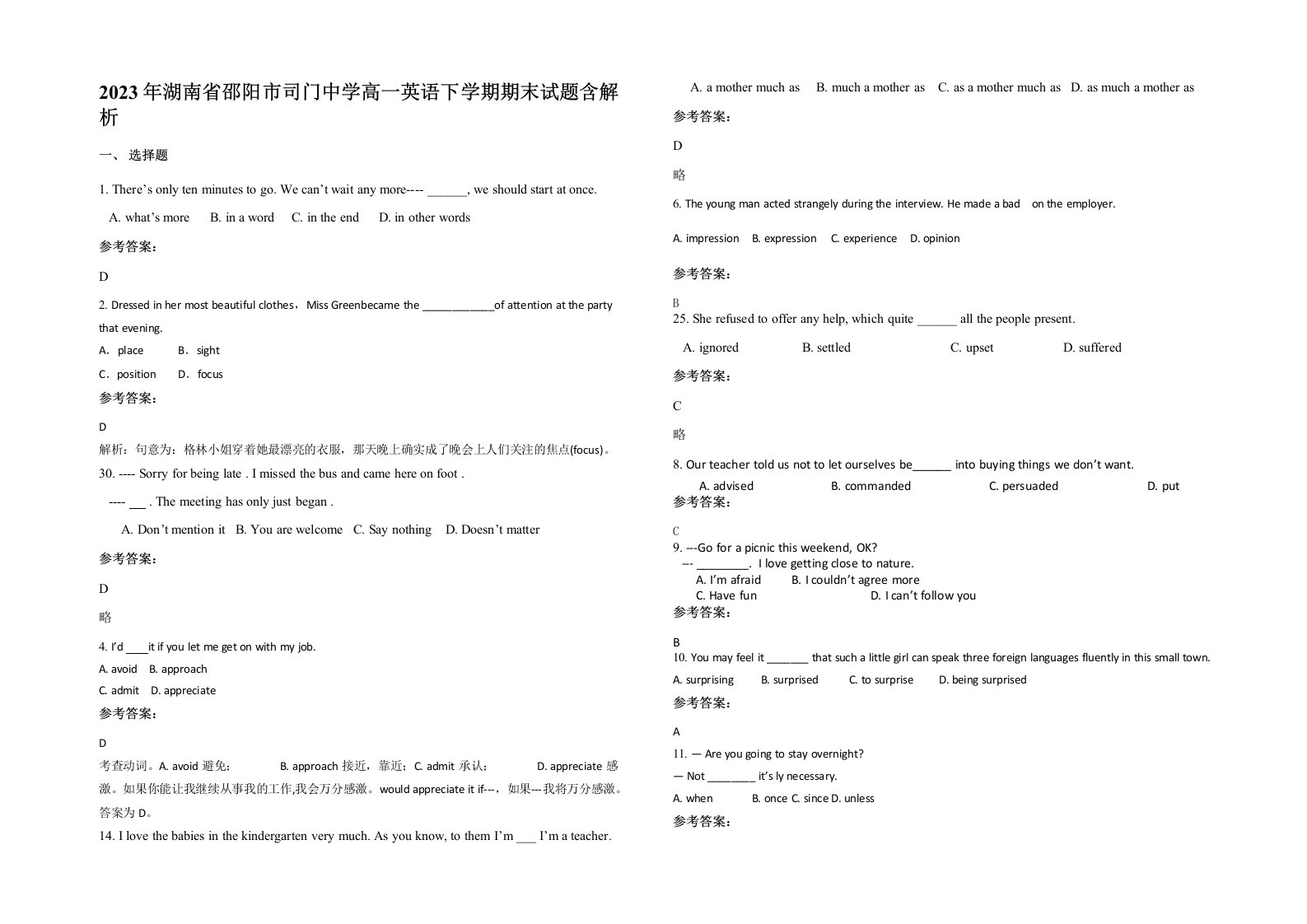 2023年湖南省邵阳市司门中学高一英语下学期期末试题含解析