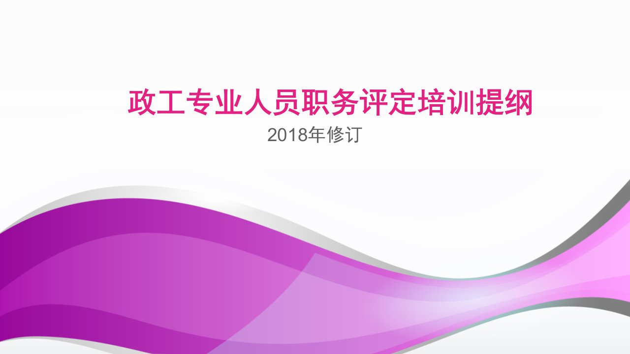 企业培训-黑龙江省政工职评培训提纲45页