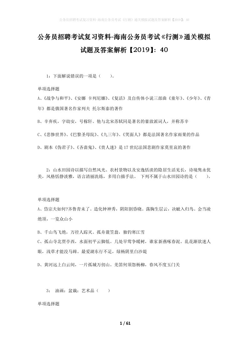 公务员招聘考试复习资料-海南公务员考试行测通关模拟试题及答案解析201940