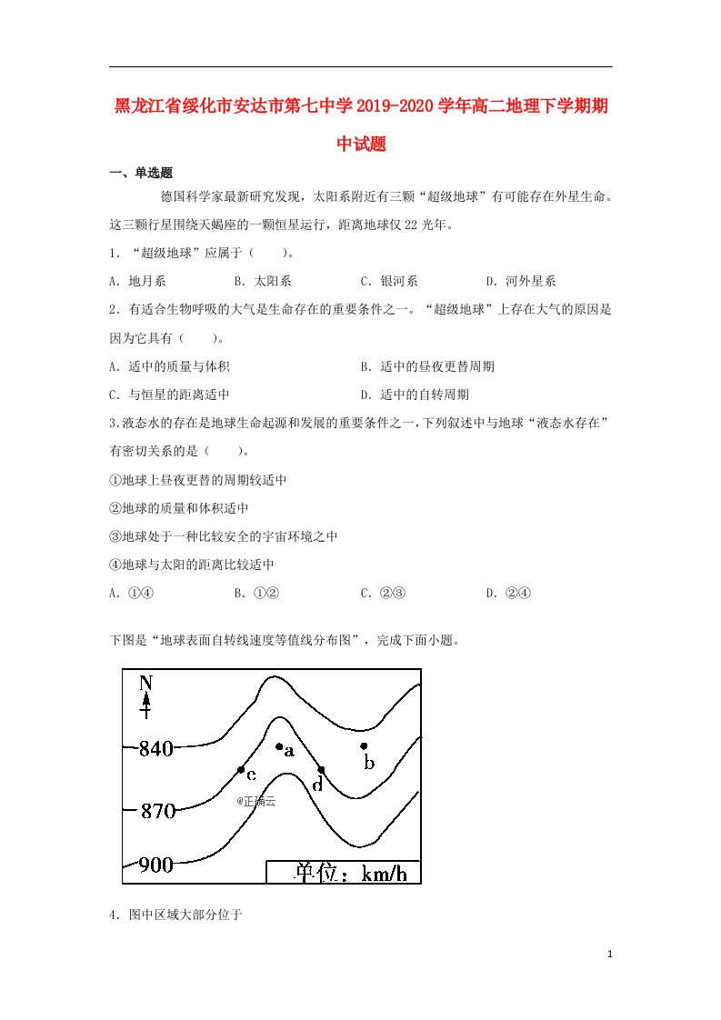 黑龙江省绥化市安达市第七中学2019