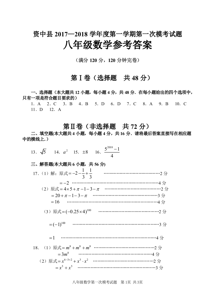 【小学中学教育精选】参考答案及评分意见