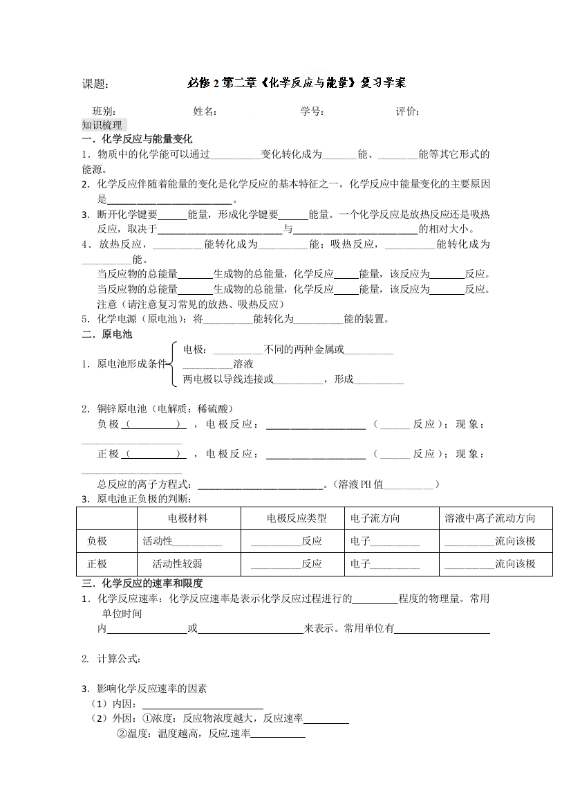 广东省佛山市南海区罗村高级中学高一化学《化学反应与能量》复习学案