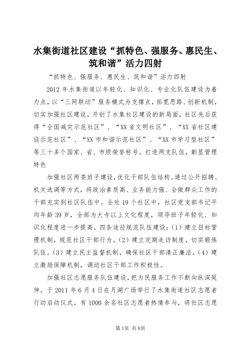 6水集街道社区建设“抓特色、强服务、惠民生、筑和谐”活力四射