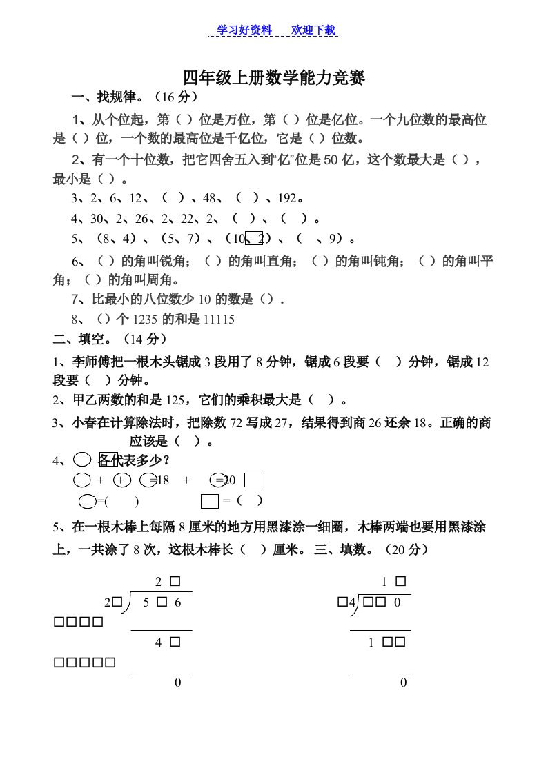 小学四年级上册数学奥数竞赛测试试题