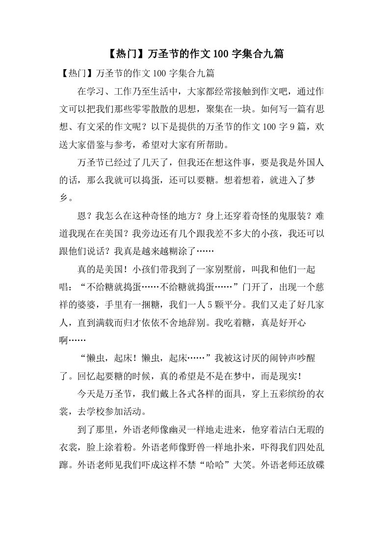 万圣节的作文100字集合九篇