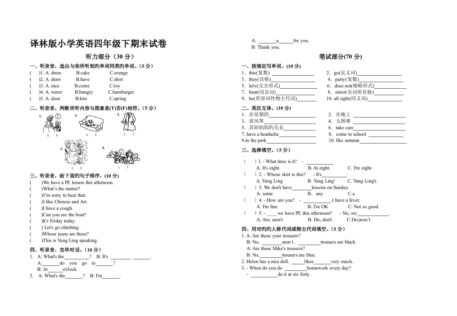 译林版小学英语四年级下期末试卷