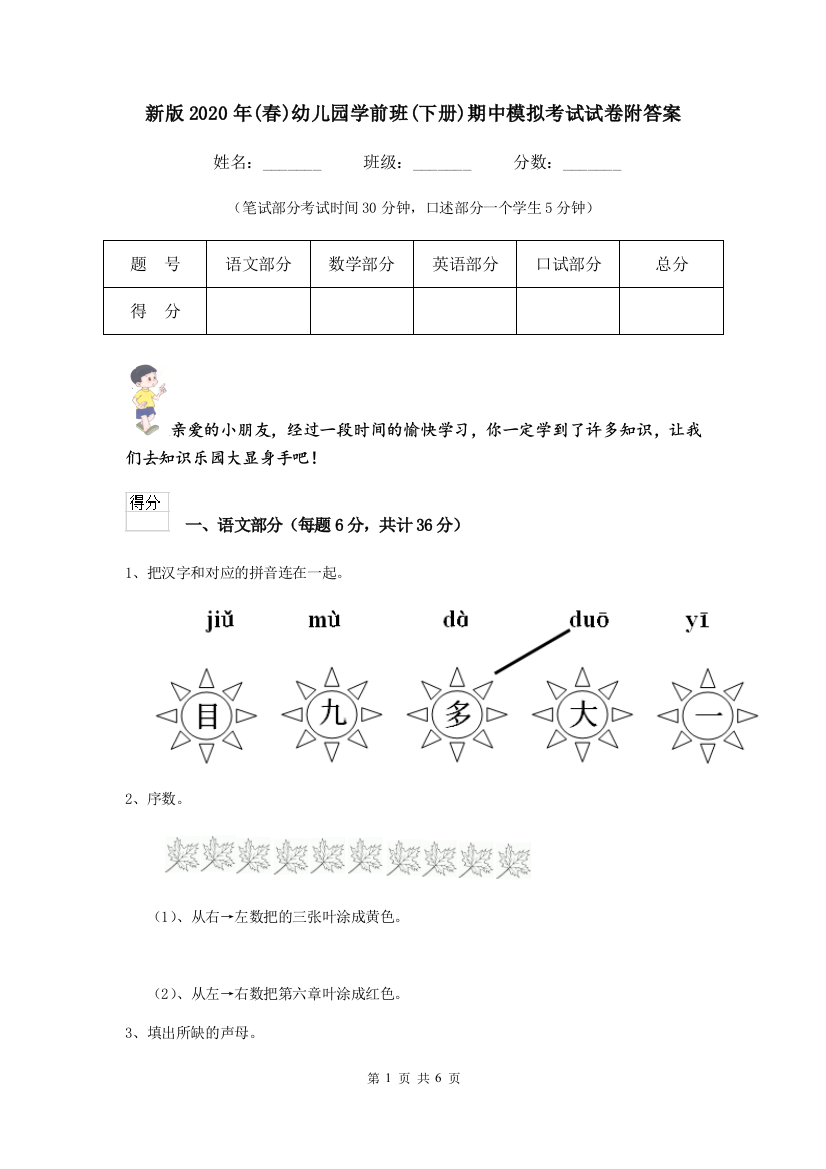 新版2020年春幼儿园学前班下册期中模拟考试试卷附答案