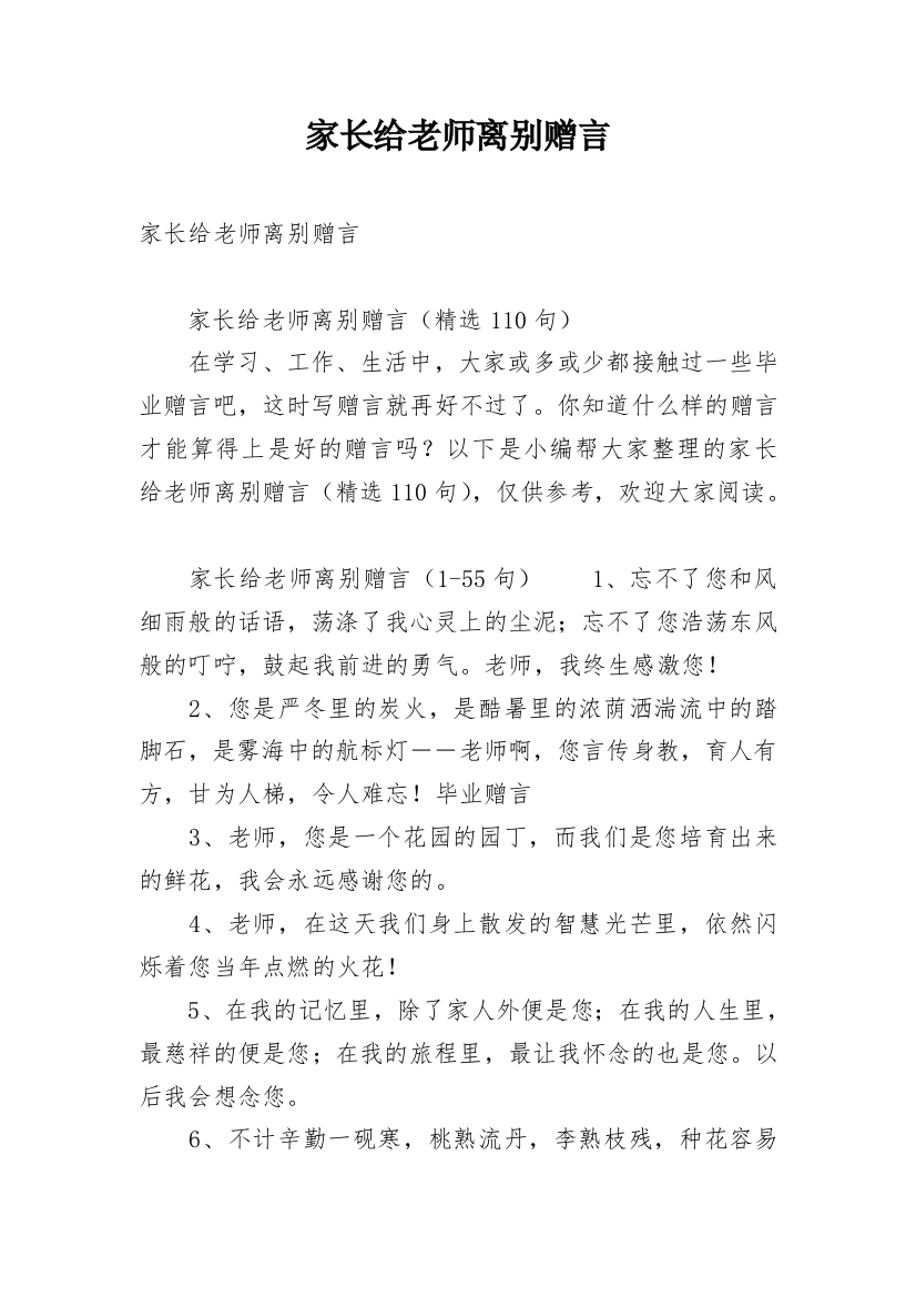 家长给老师离别赠言