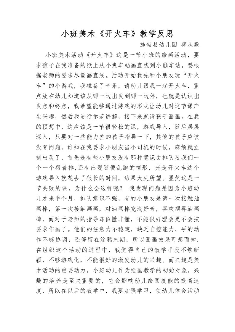 小班美术《开火车》教学反思