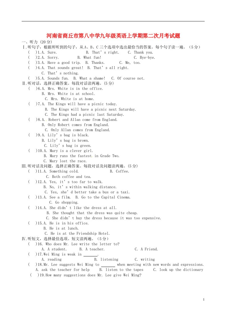 河南省商丘市第八中学九级英语上学期第二次月考试题